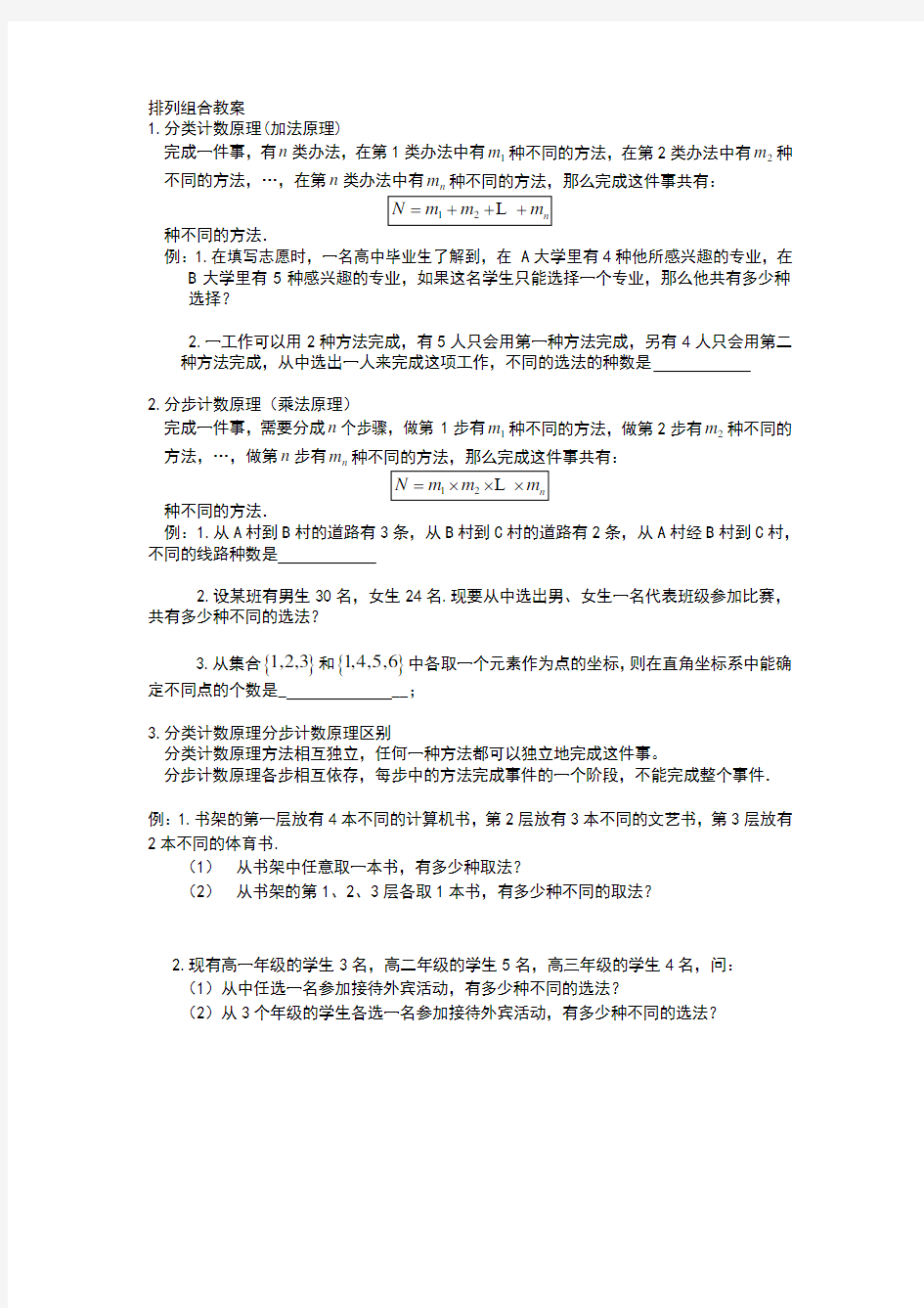 排列组合组合练习题精心总结