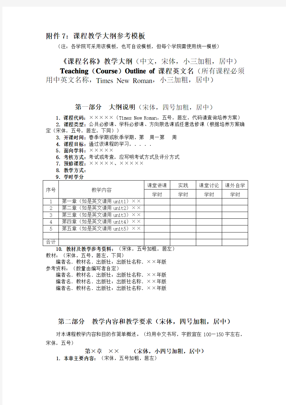 教学大纲模板参考