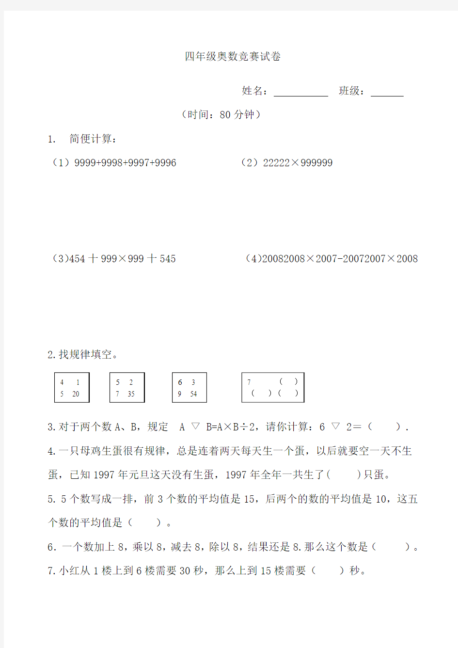 2018最新人教版四年级下册数学奥数竞赛试卷