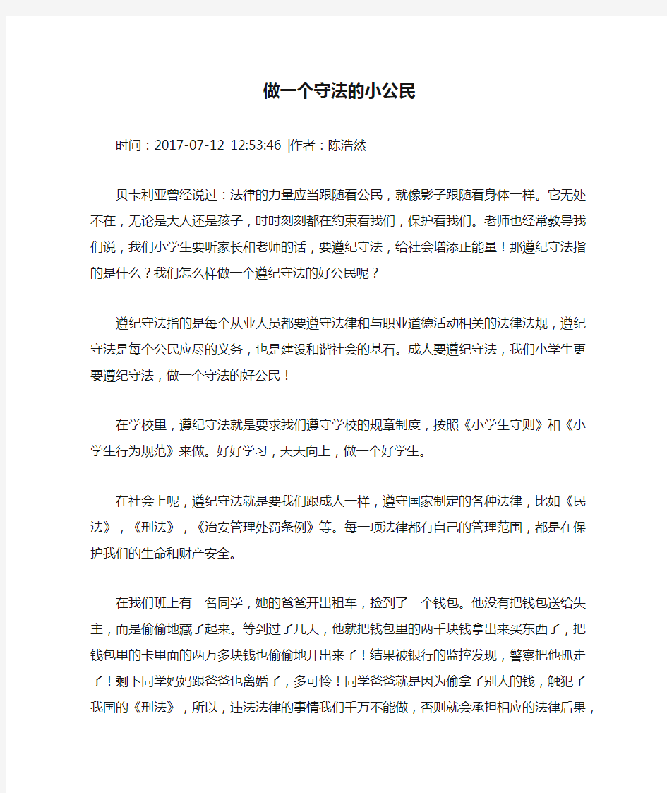 做一个守法的小公民