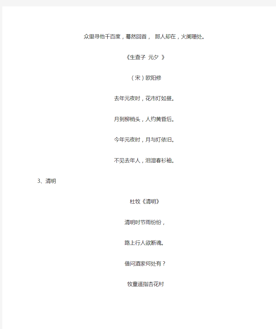 描写中国传统文化节日的古诗词