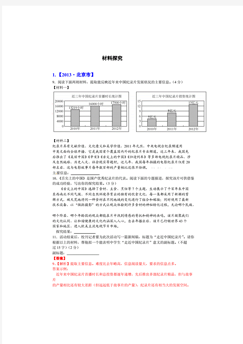 中考语文试题分类汇编材料探究题含答案解析