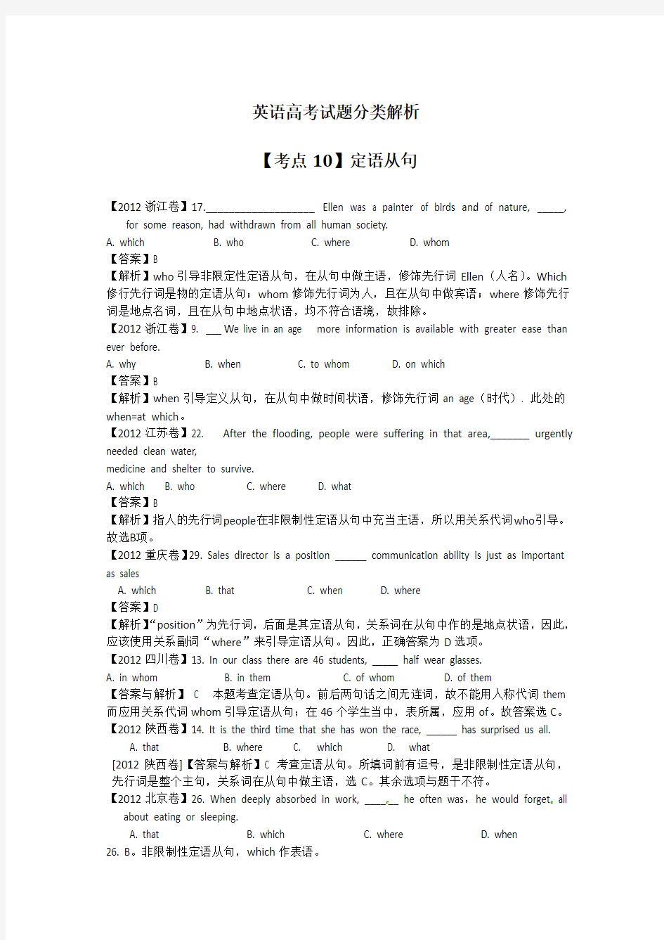 2020高考英语真题：定语从句.doc