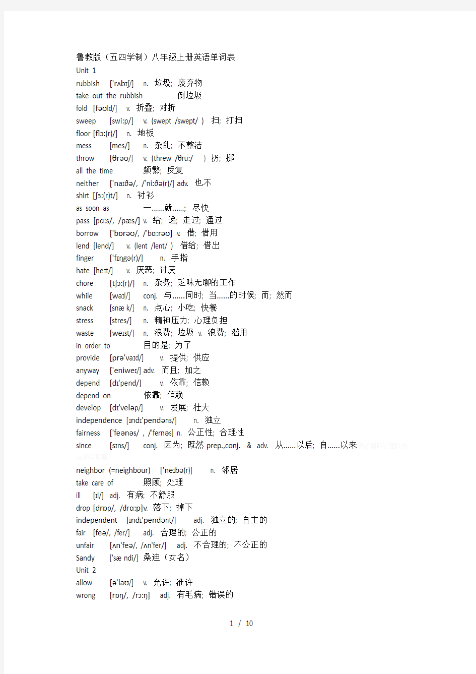 (word完整版)鲁教版(五四学制)八年级上册英语单词表