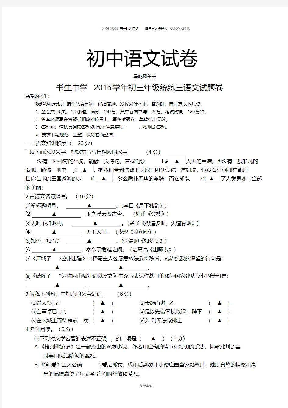 人教版九年级上册语文试题卷