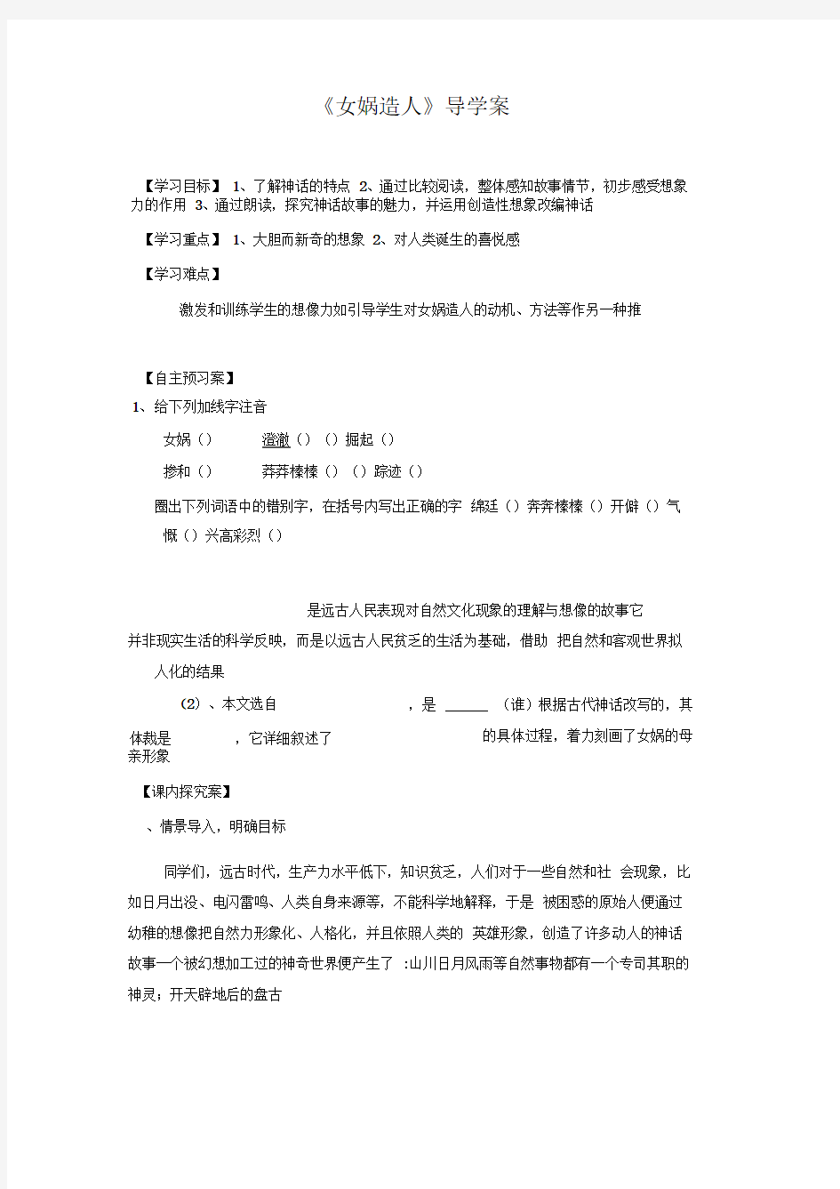 女娲造人导学案 共7页