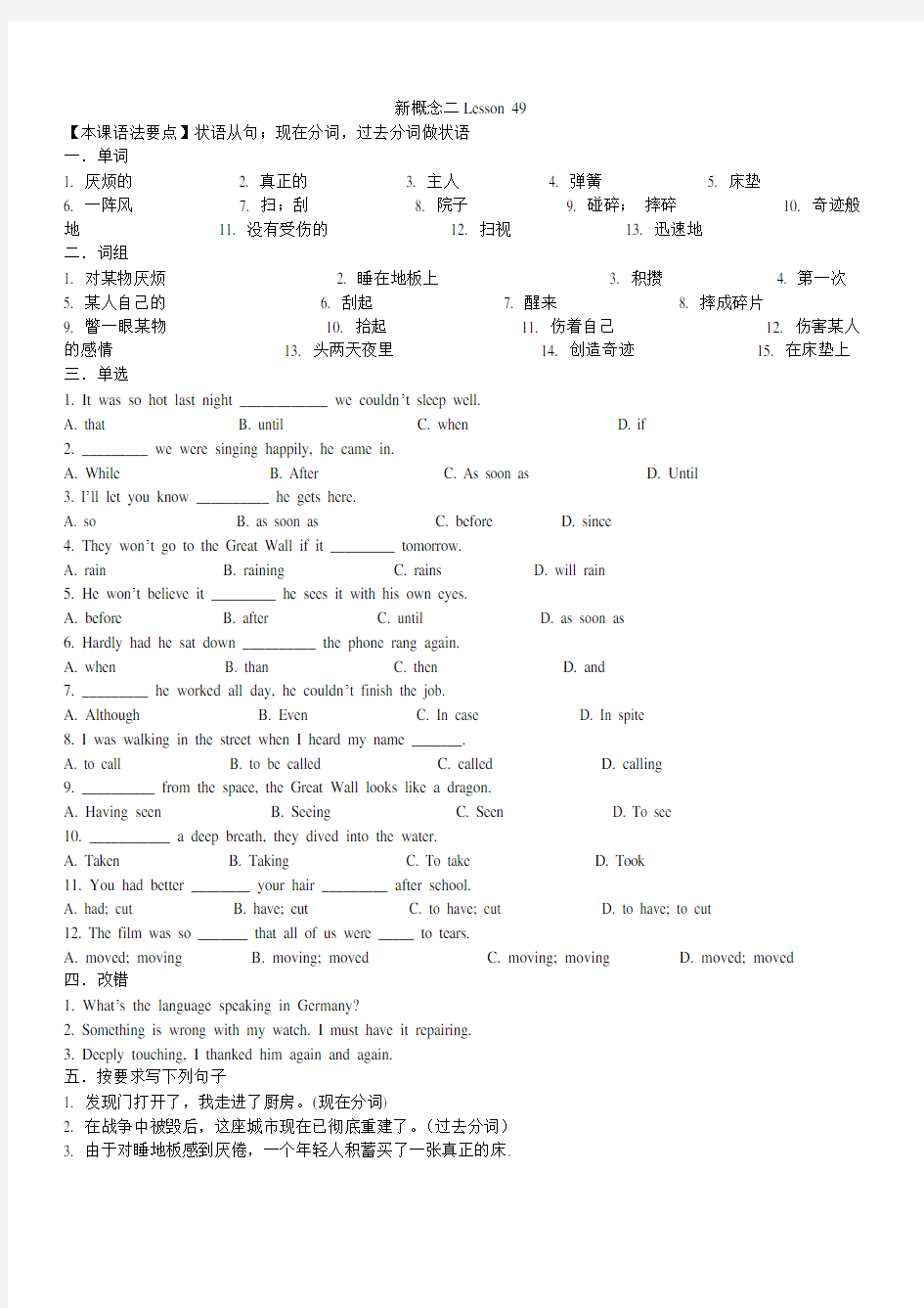 新概念二同步测试题