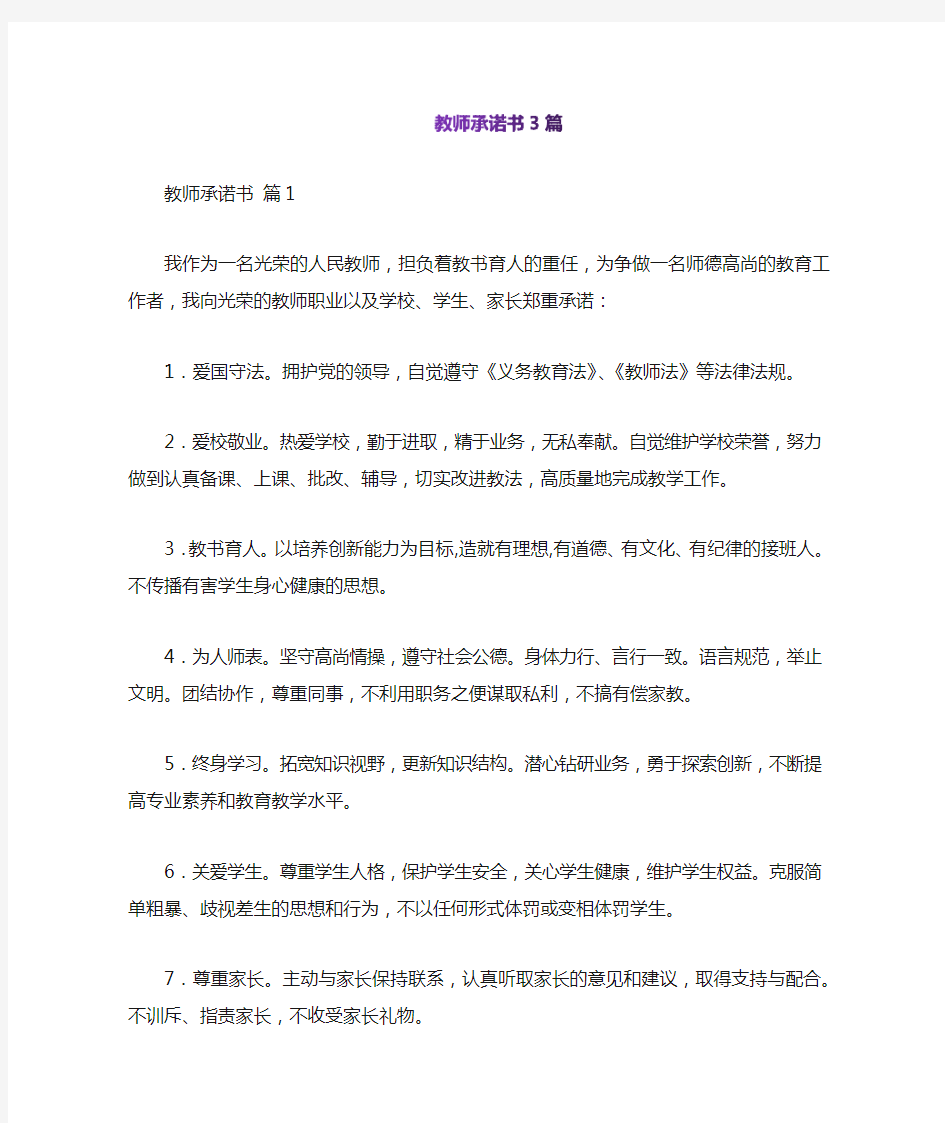 教师承诺书