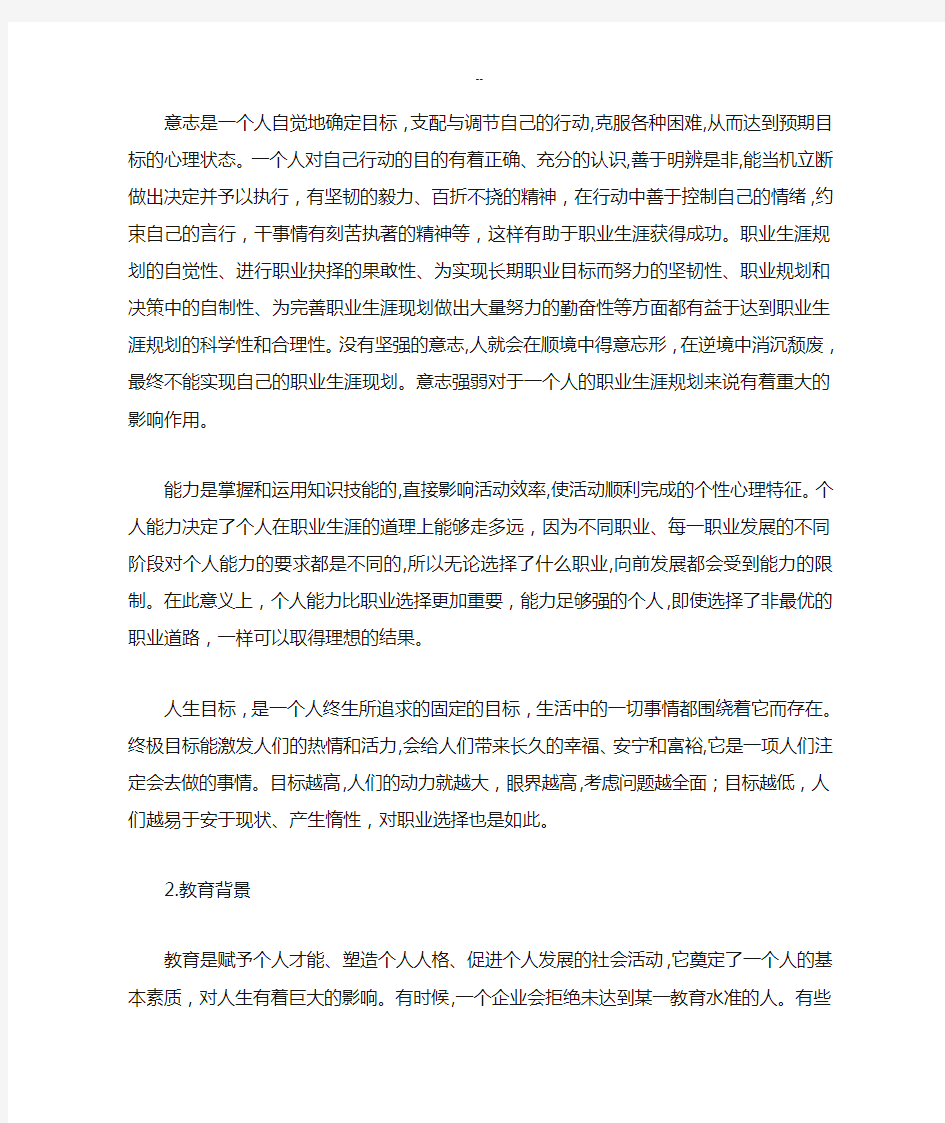 职业生涯规划影响因素及步骤