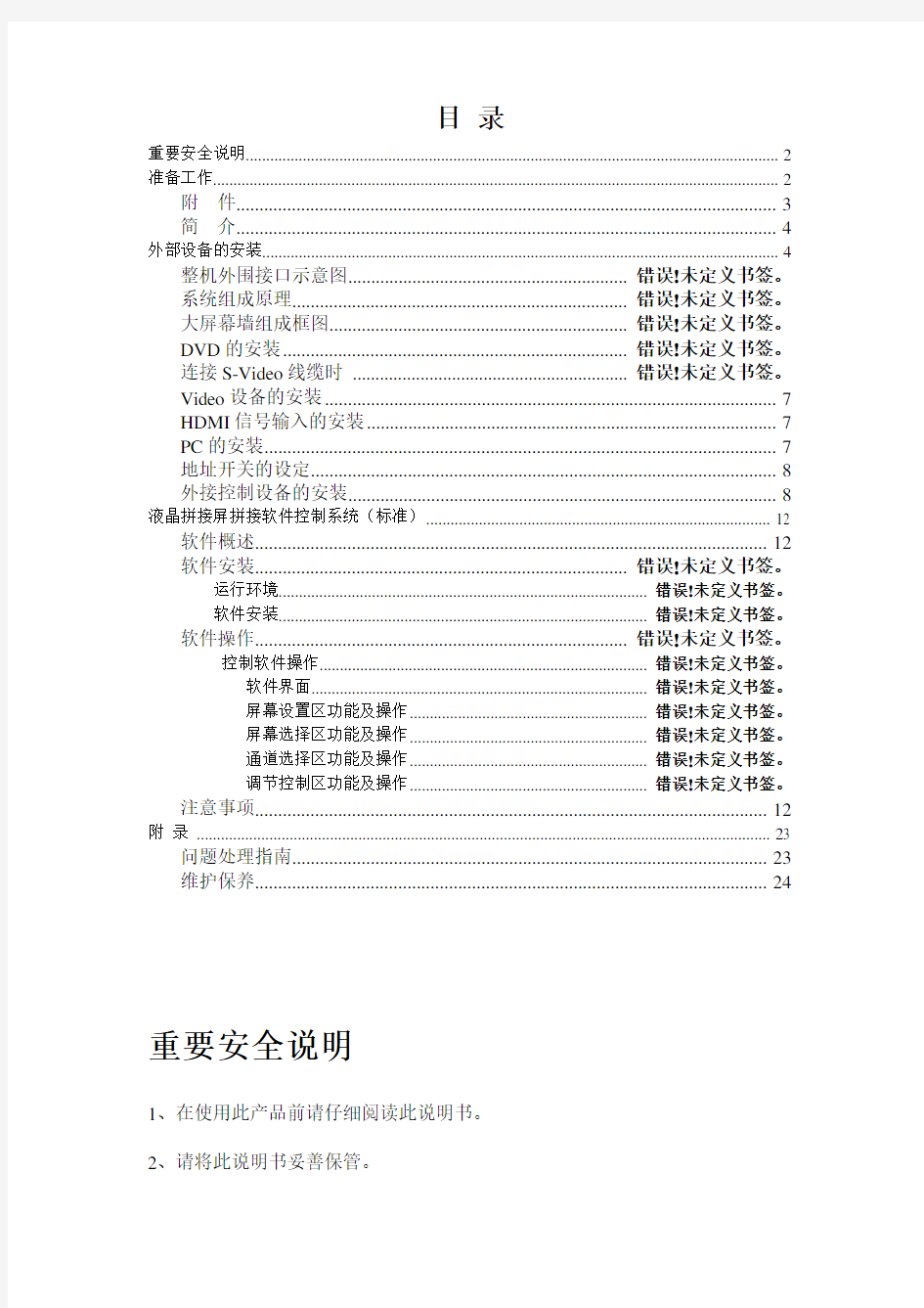 液晶拼接显示屏使用说明书