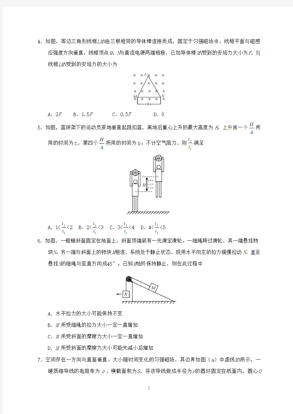 2019年广东省高考物理试题与答案