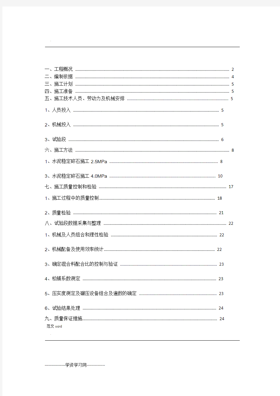 路基工程施工设计方案