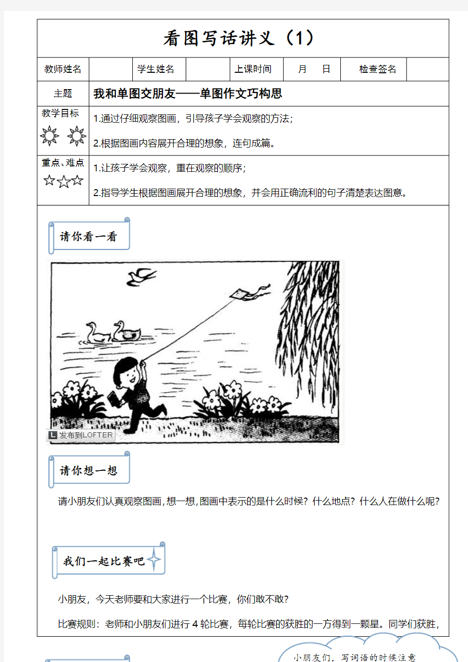 一二年级看图写话 教案