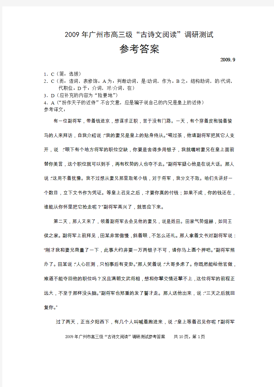 2009高三古诗文阅读调研测试答案