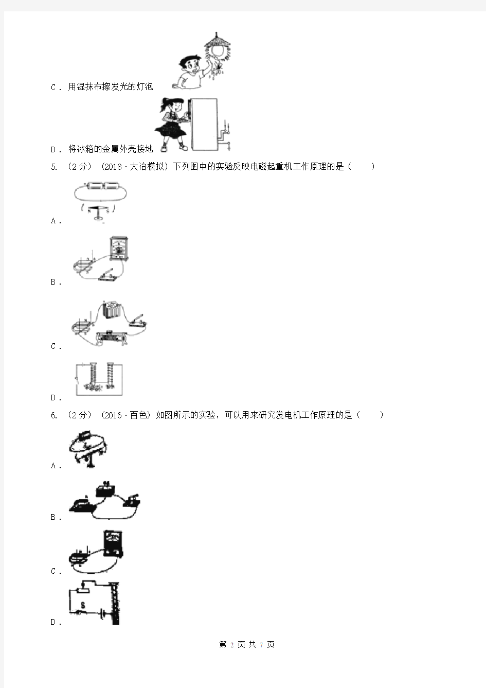 郑州市中牟县初中物理九年级全册 18.3 电能的输送 同步练习