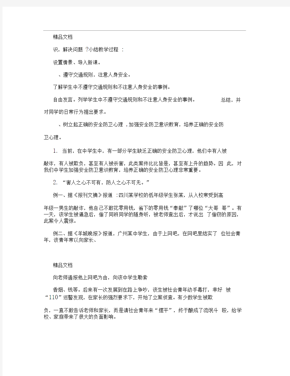 中职安全教育教案