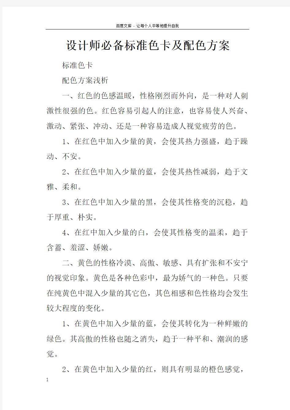 设计师必备标准色卡及配色方案