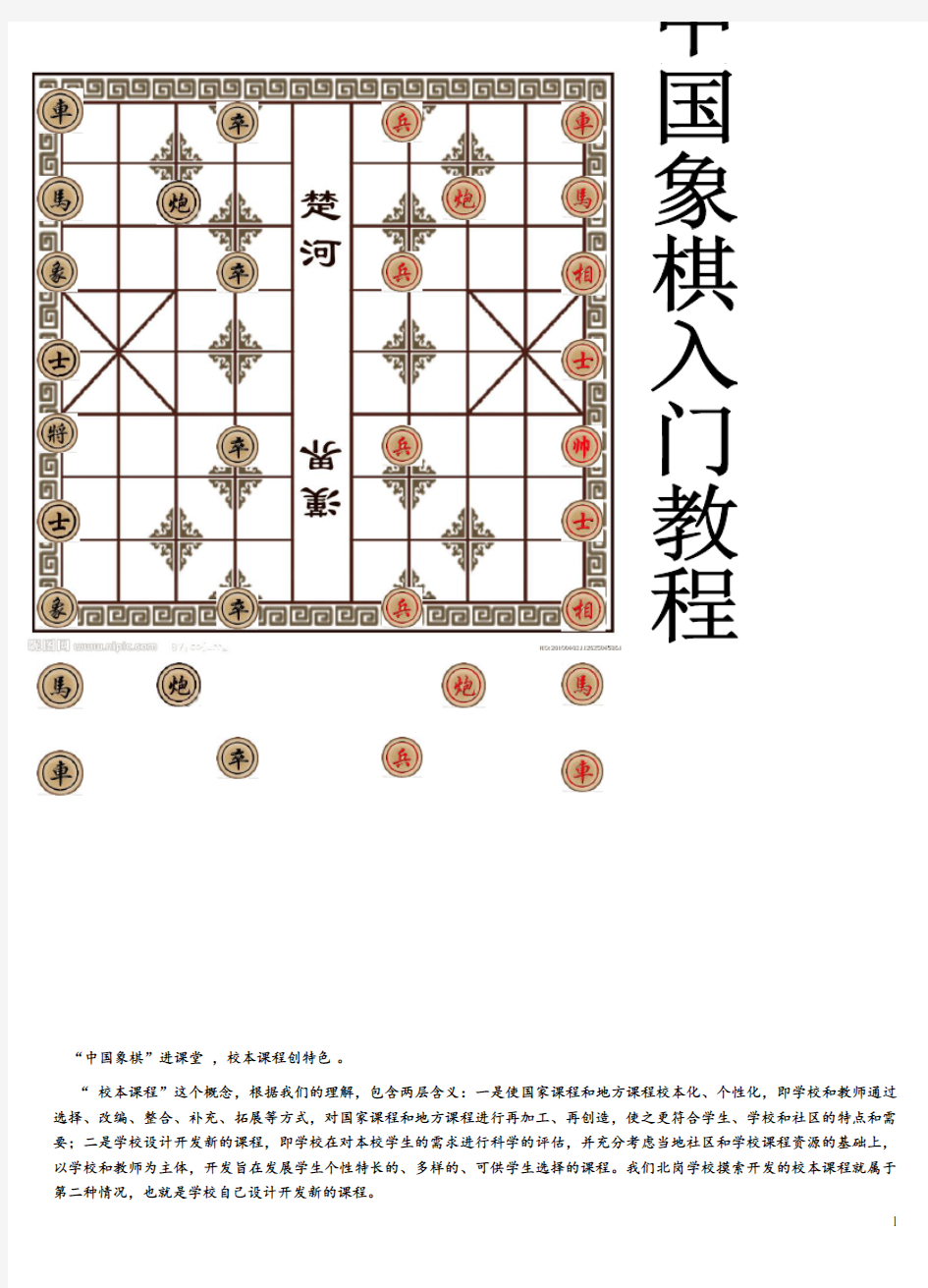 中国象棋入门教程1