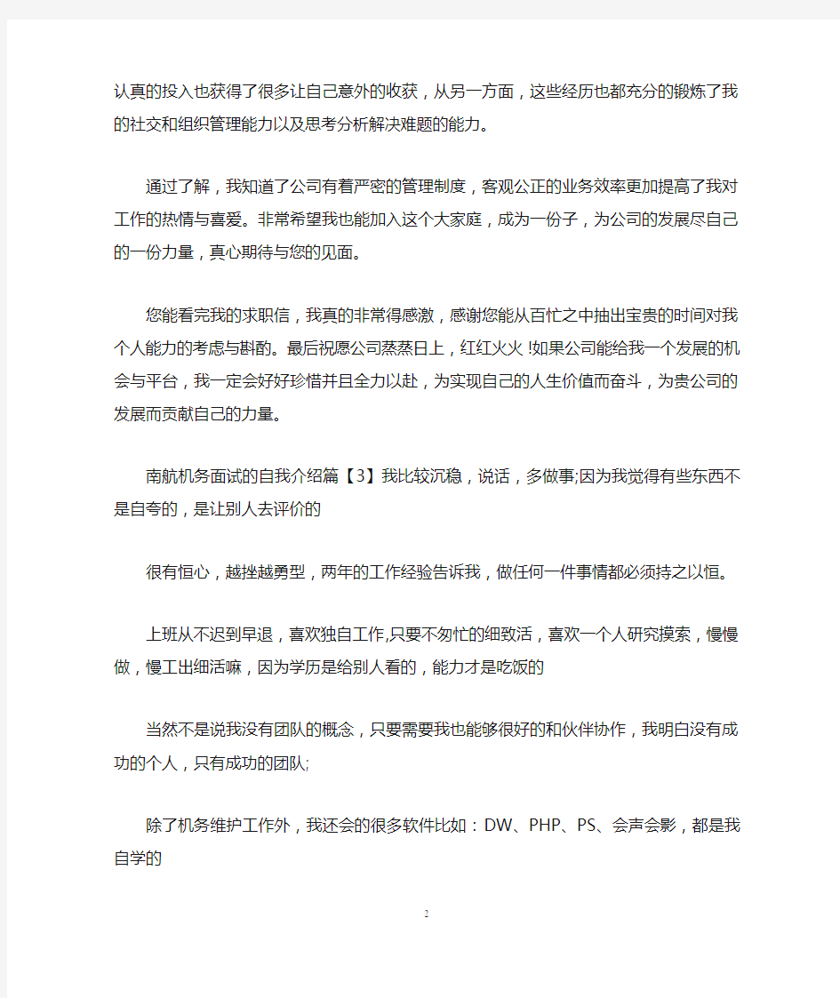 南航机务面试的自我介绍