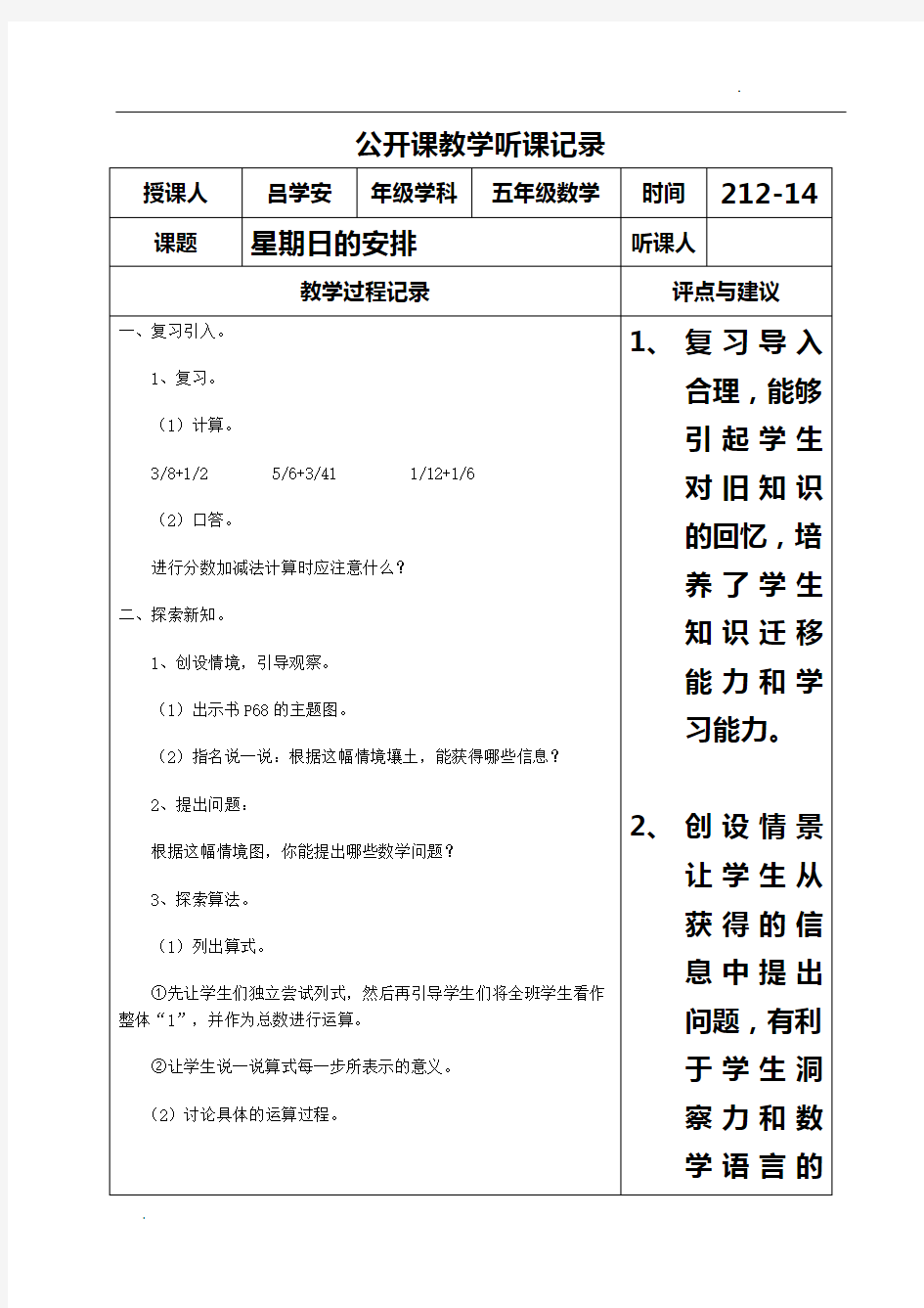 公开课教学听课记录五年级