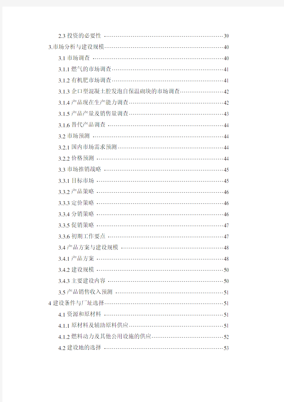 垃圾分类处理项目可行性研究报告