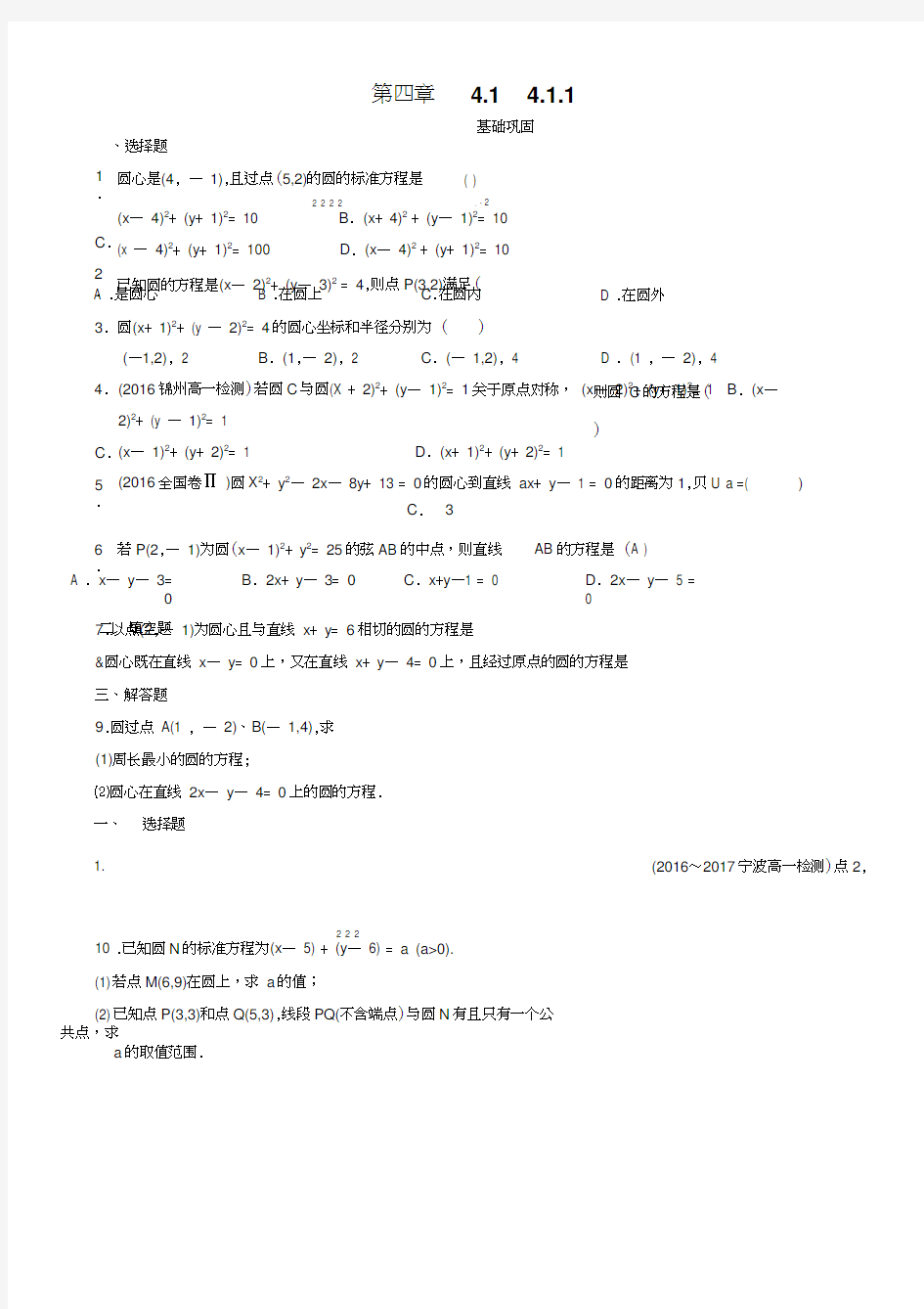 圆的标准方程练习题.docx