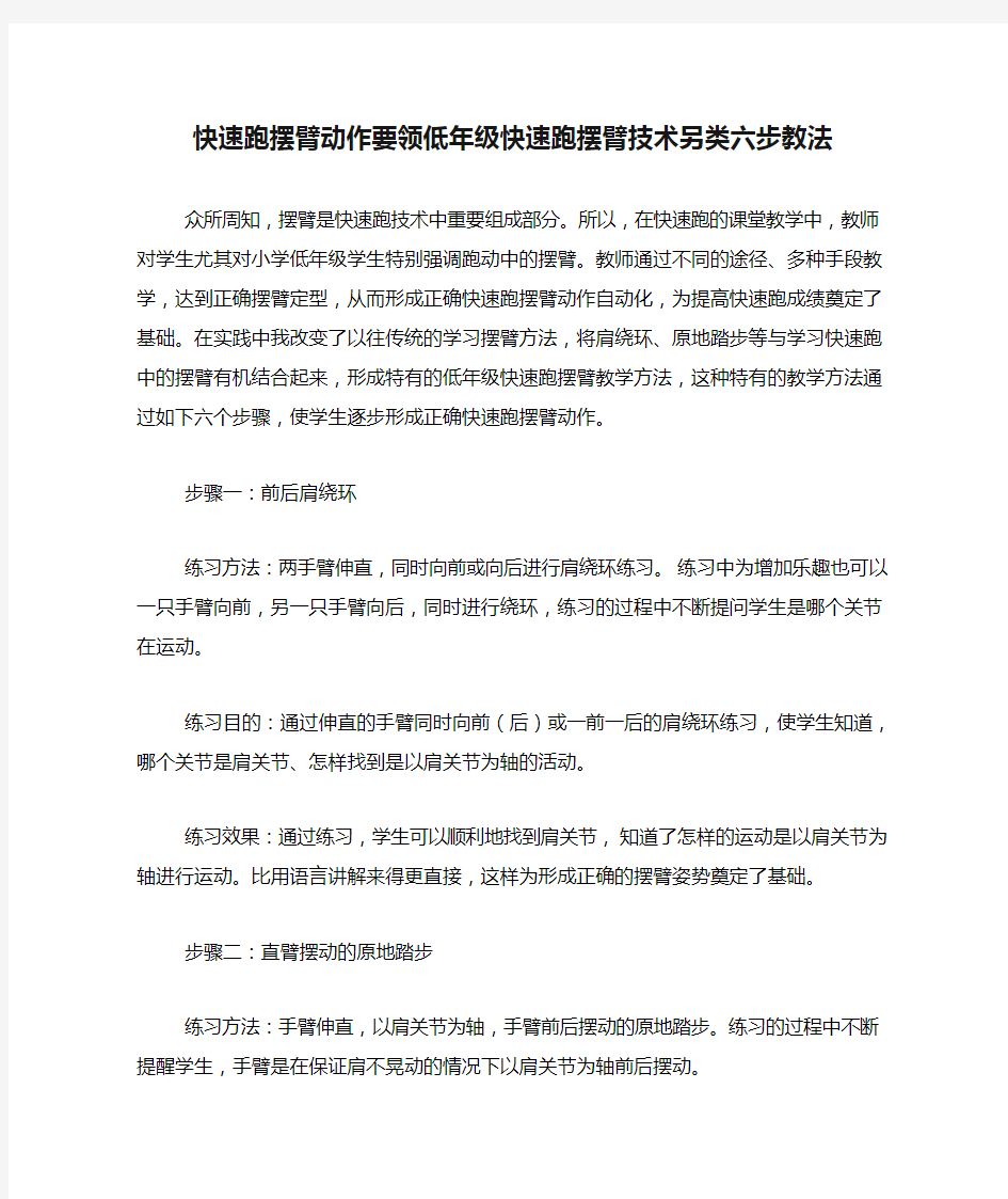 快速跑摆臂动作要领低年级快速跑摆臂技术另类六步教法