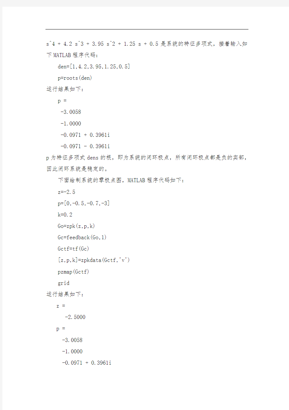 自动控制系统的稳定性和稳态误差分析报告