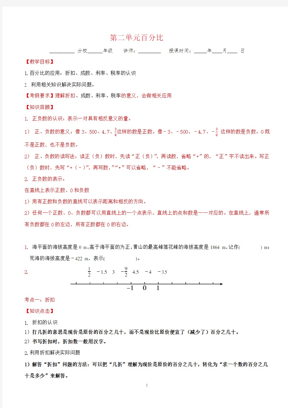 (word完整版)人教版六年级下册数学第二单元百分比复习讲义