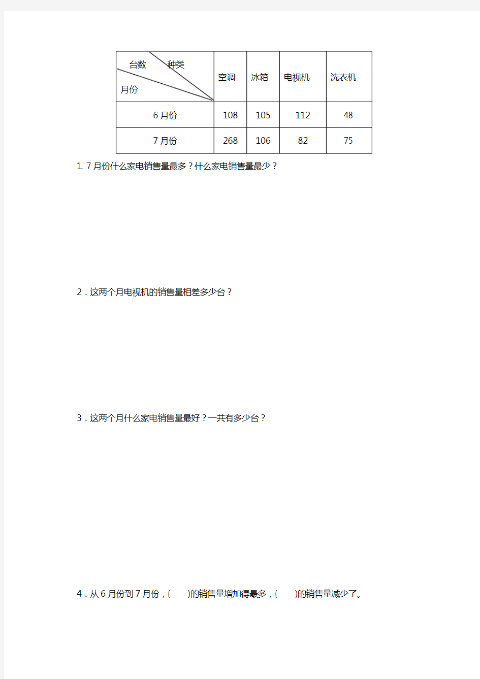 三年级数学下册《复式统计表》单元试题含答案