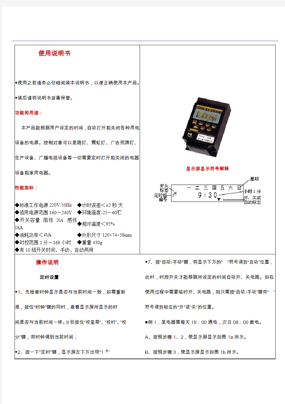 2017年KG316T微电脑时控开关使用说明(word版本)