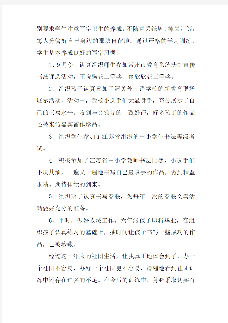 书法社团活动总结_1