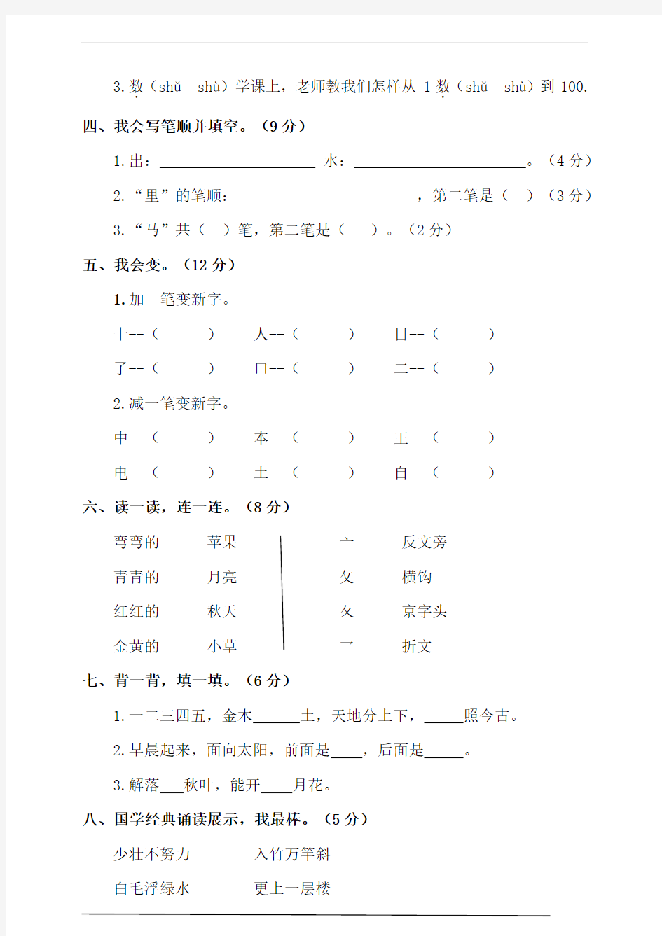 部编版语文一年级上册 期末测试卷(含答案)