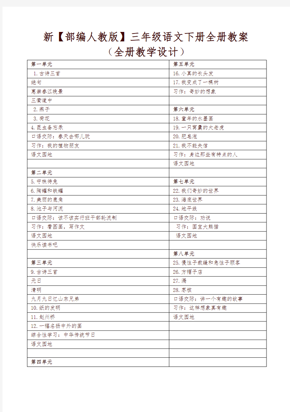 部编版统编三年级语文下册全册教案