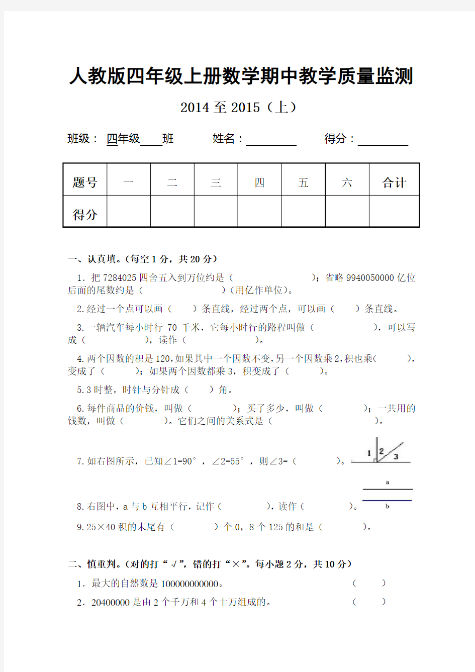 四年级上册数学期中试卷及答案 