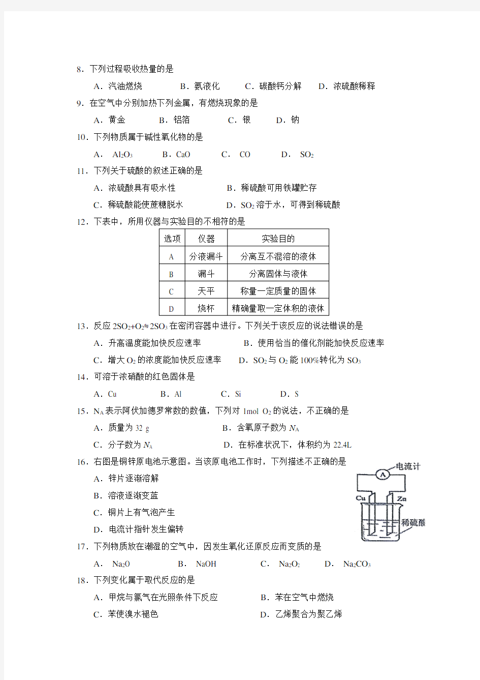 2017年普通高中化学会考试题