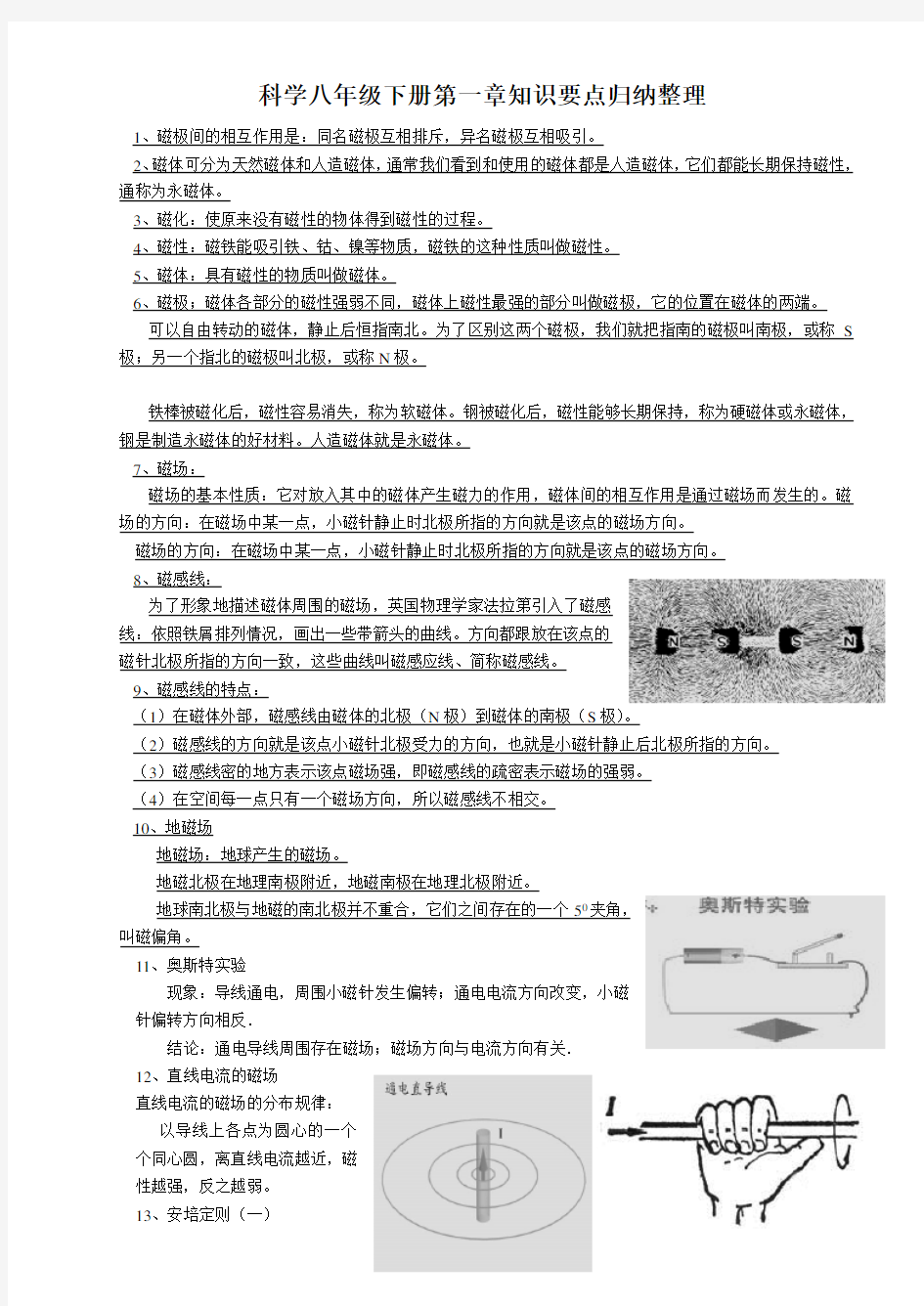 浙教版科学八年级下册第一章知识点归纳