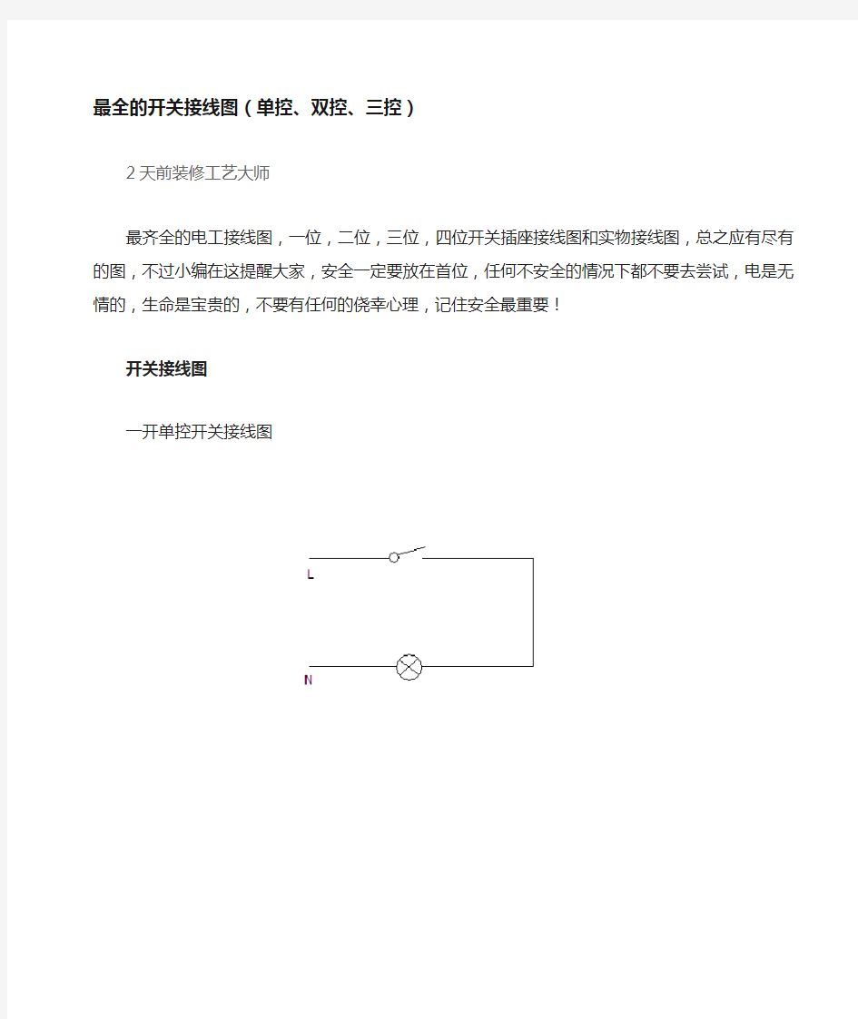 最全的开关接线图和时间控制电路