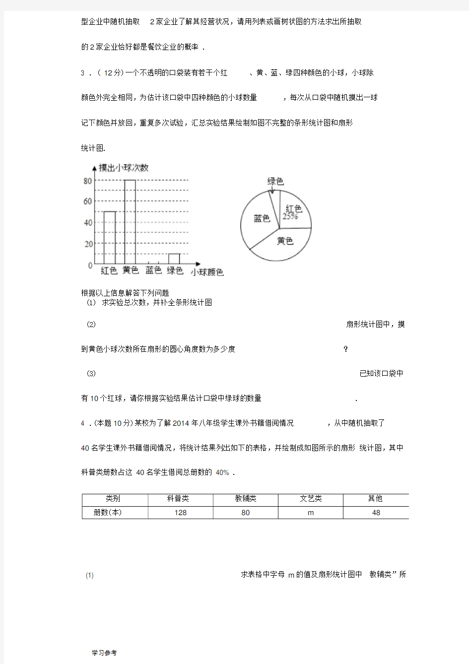 统计与概率经典例题(含答案和解析)