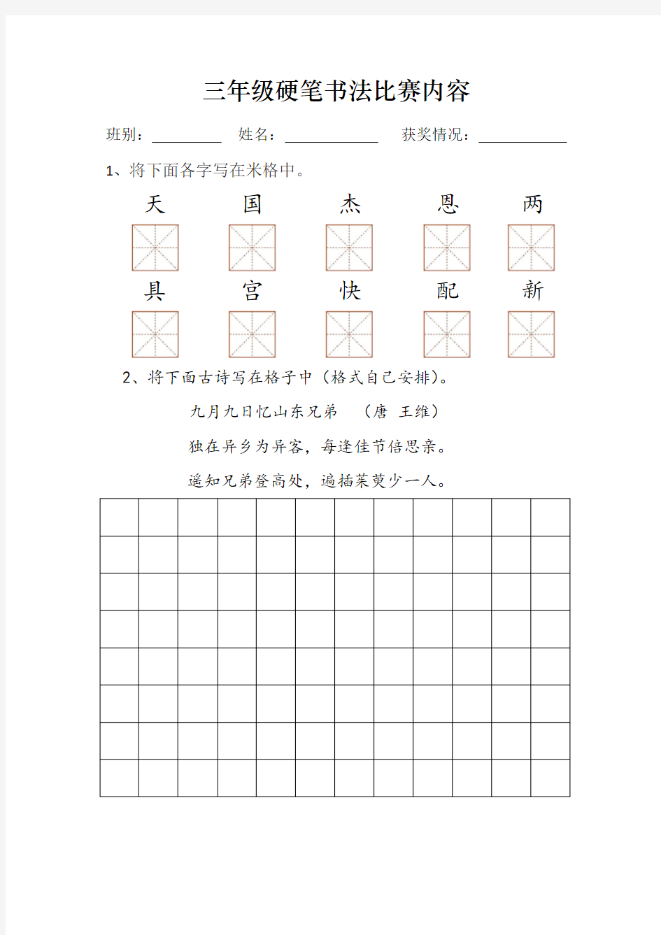 三年级硬笔书法比赛内容