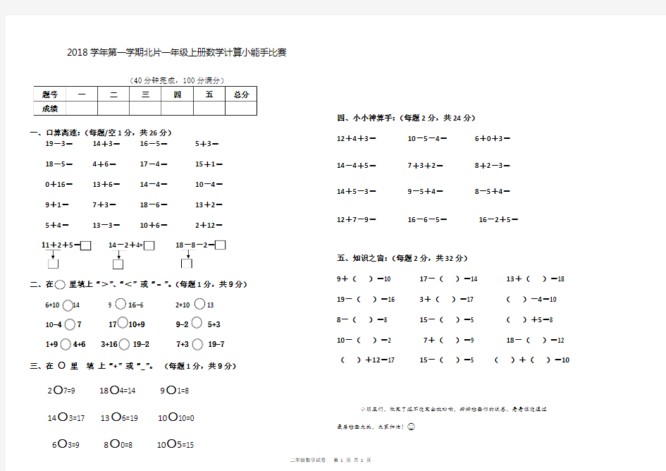 一年级数学计算能力竞赛