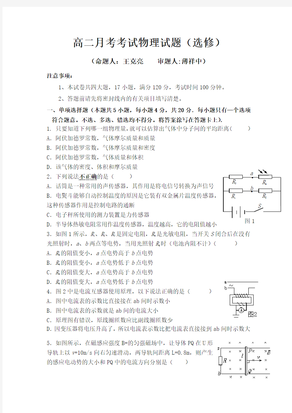 高二物理月考试卷及答案