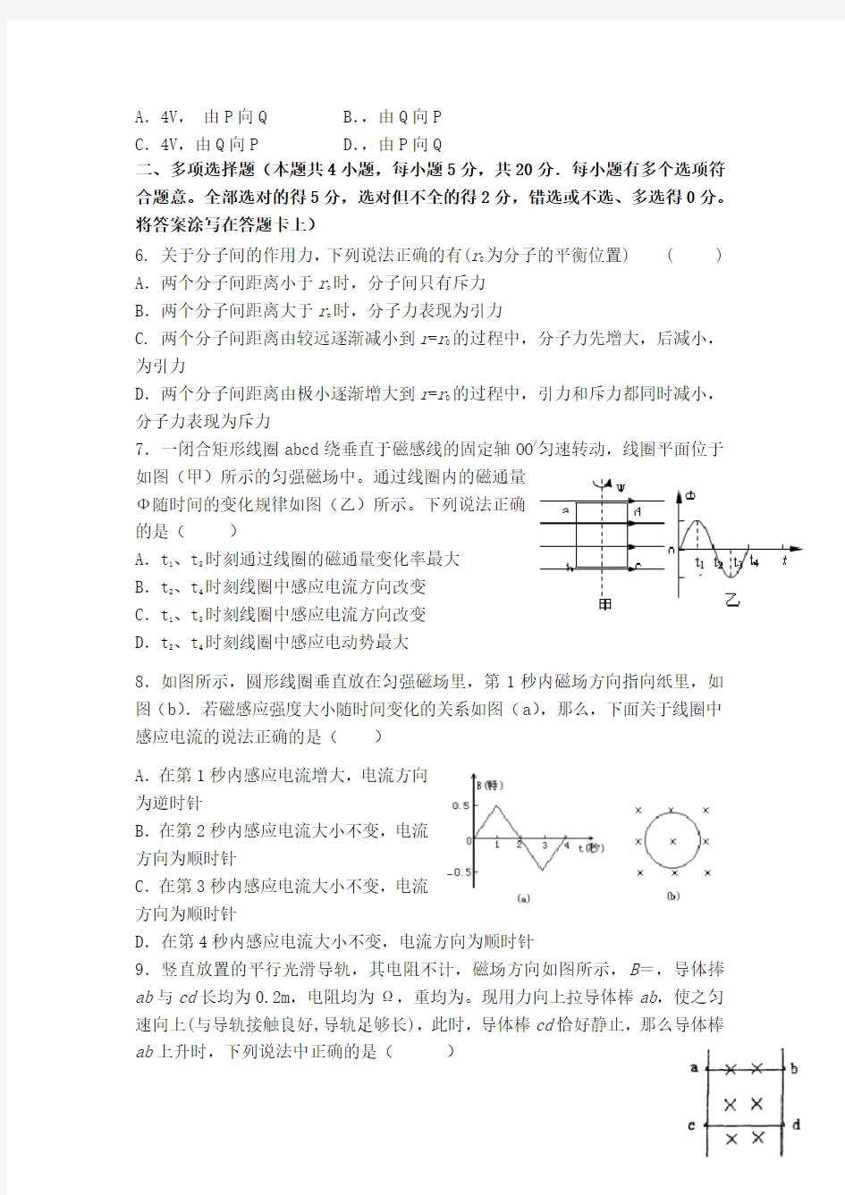 高二物理月考试卷及答案