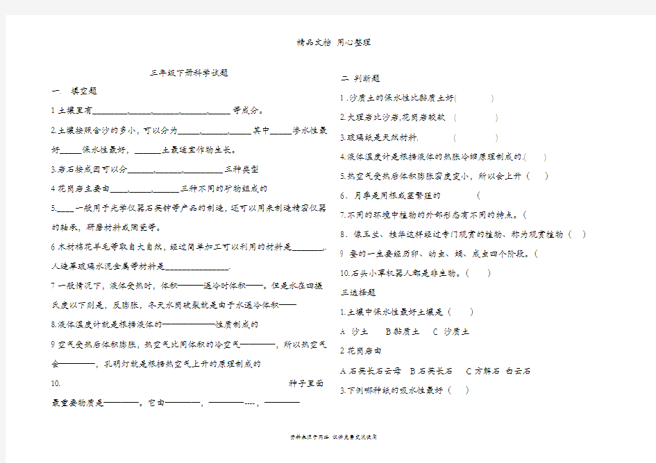 新版三年级下册科学测试卷