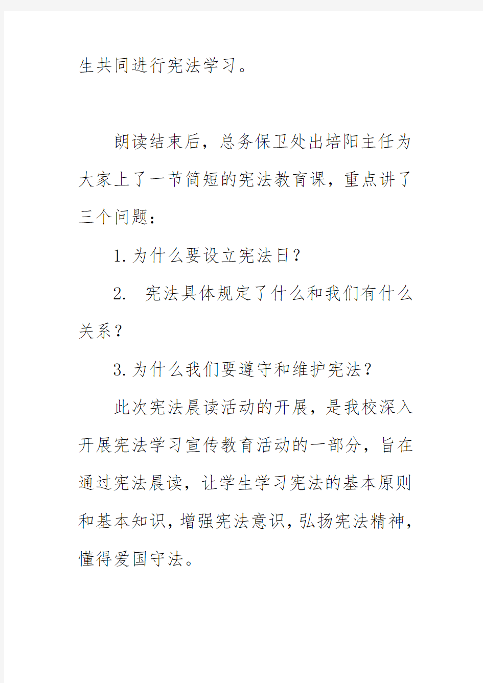 凯虹中心学校2020开展宪法日晨读活动 简报简讯