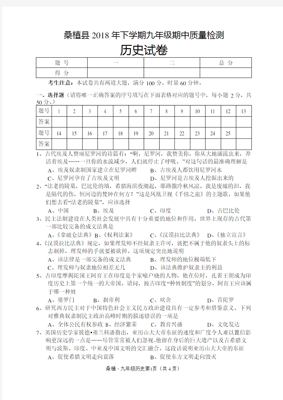 九年级上册历史期中考试试卷及答案