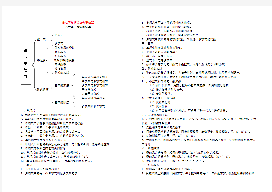 北师大版七年级数学下册数学各章节知识点总结