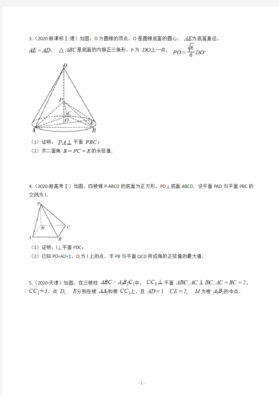 高考数学理数立体几何大题训练(含答案)