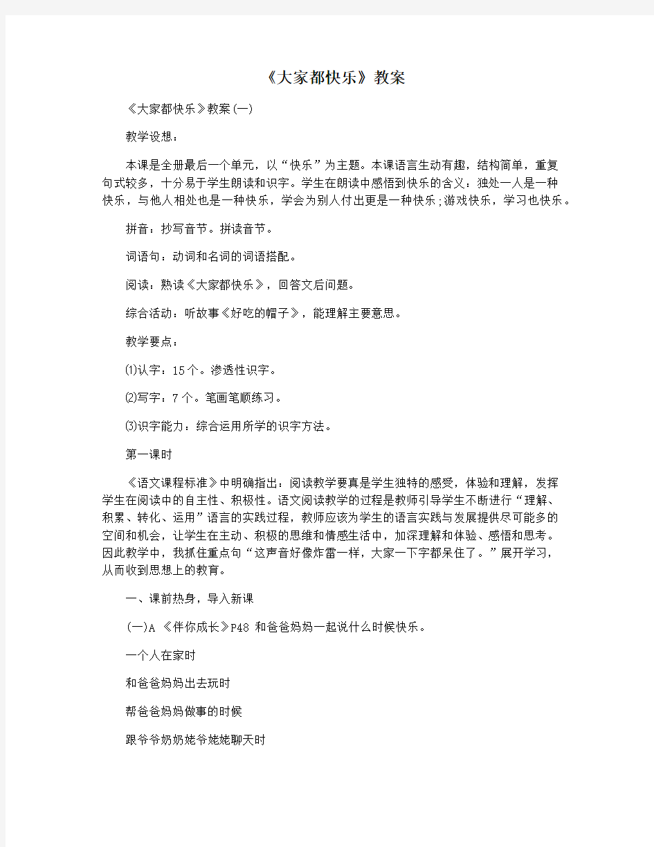 《大家都快乐》教案