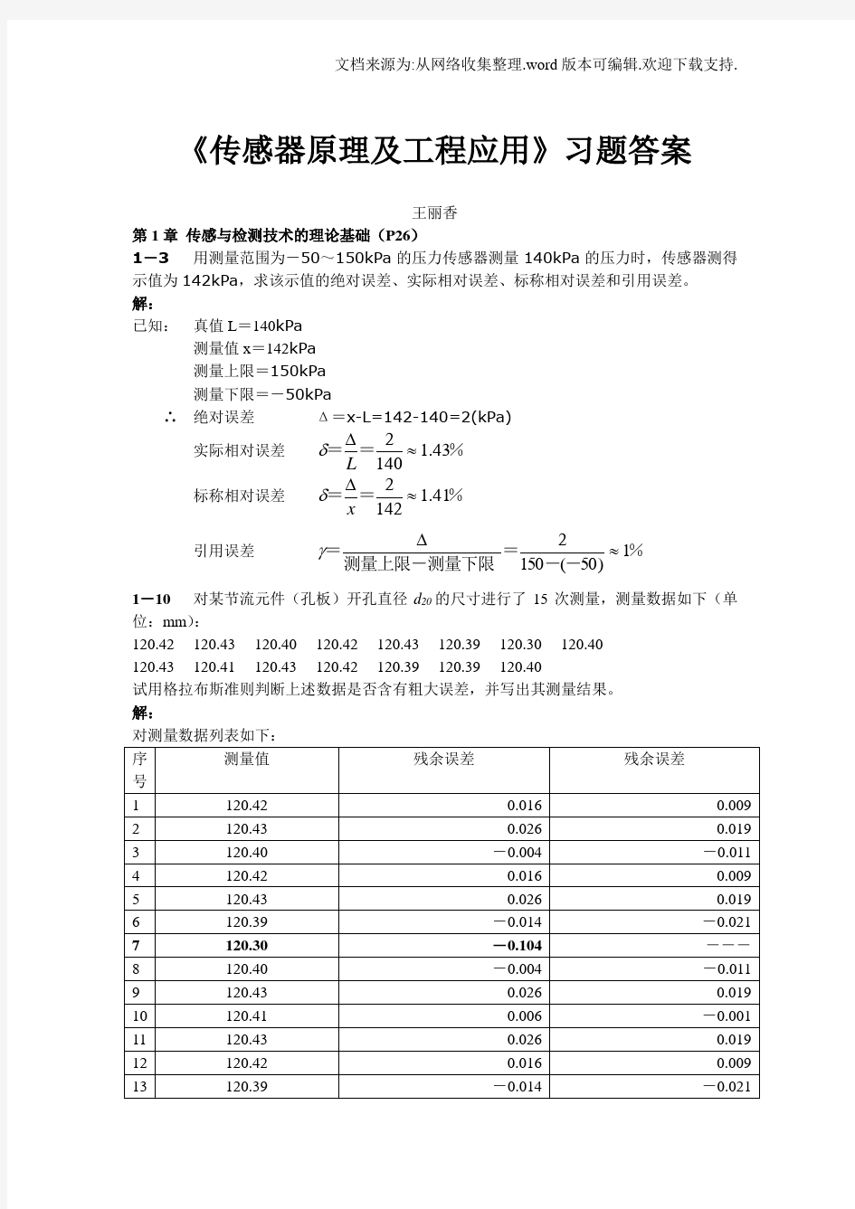 传感器原理及工程应用习题参考答案